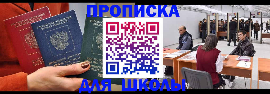 прописка штамп в Бийске