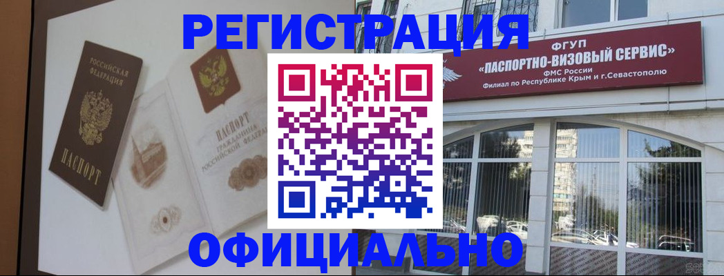 временная регистрация 2025 в Бийске