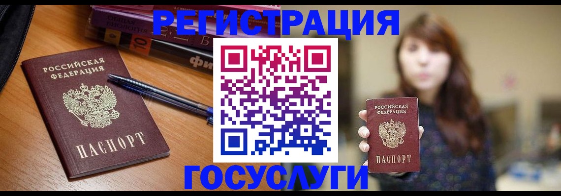 временная регистрация гарантия в Бийске