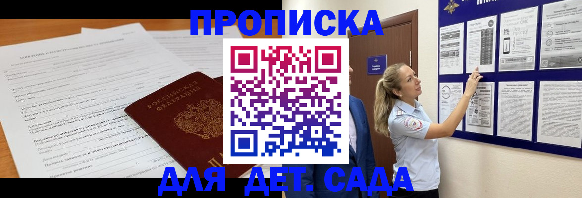 прописка для кредита в Бийске