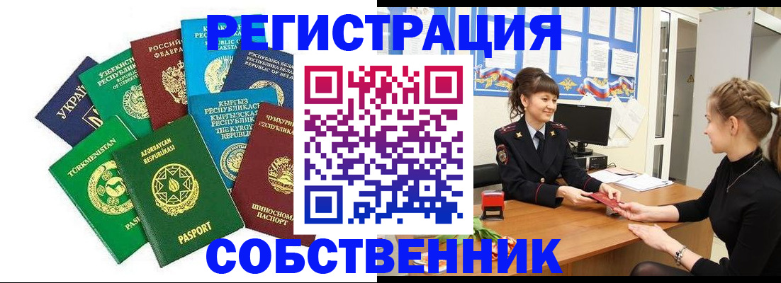 где прописаться в Бийске