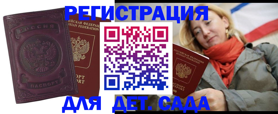 прописка гарантия в Бийске