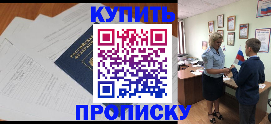 временная регистрация законно в Бийске