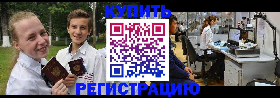прописка иностранных граждан в Бийске